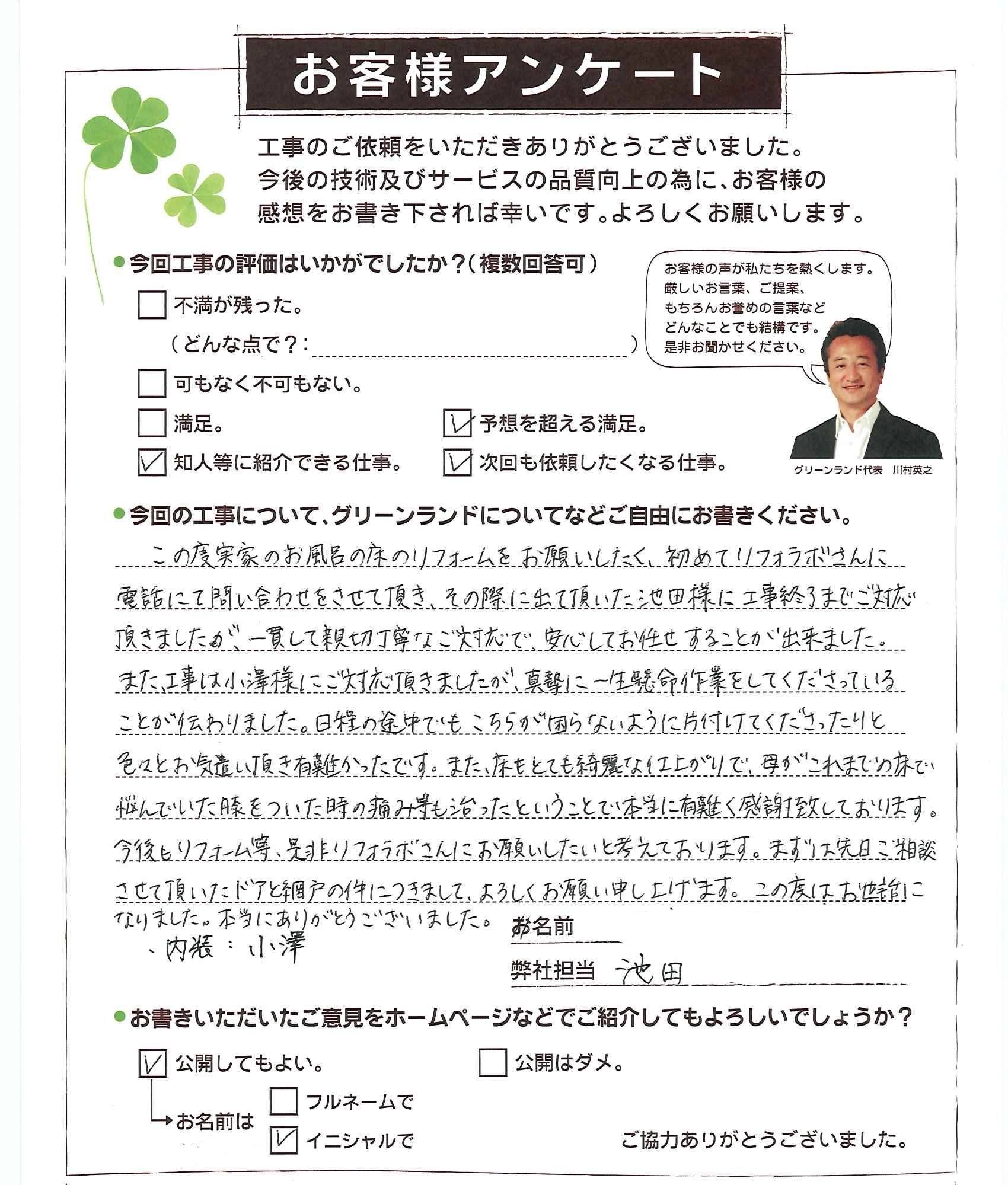 千葉県船橋市 A様 浴室シート施工工事