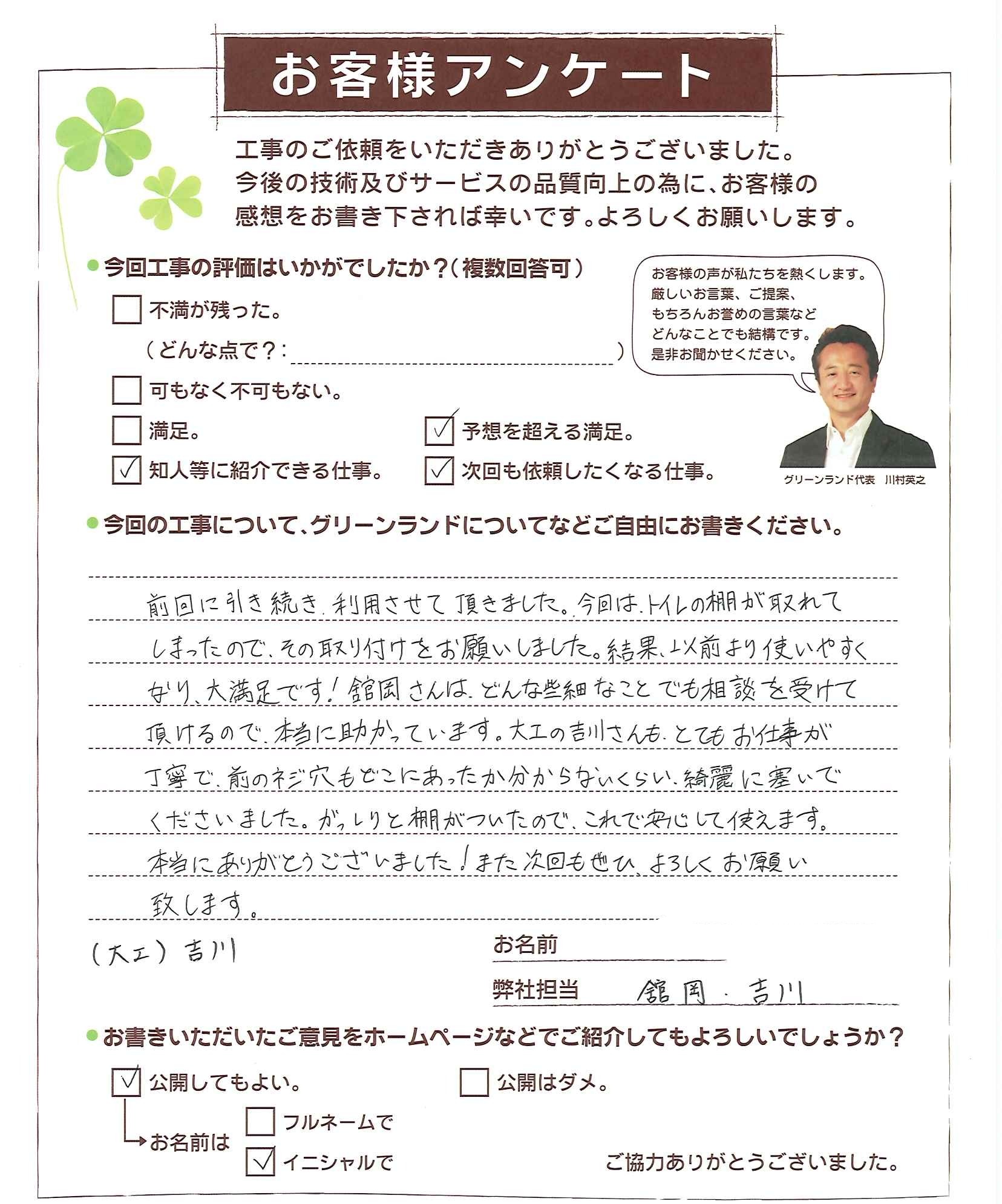 千葉県印西市 K様 棚取付
