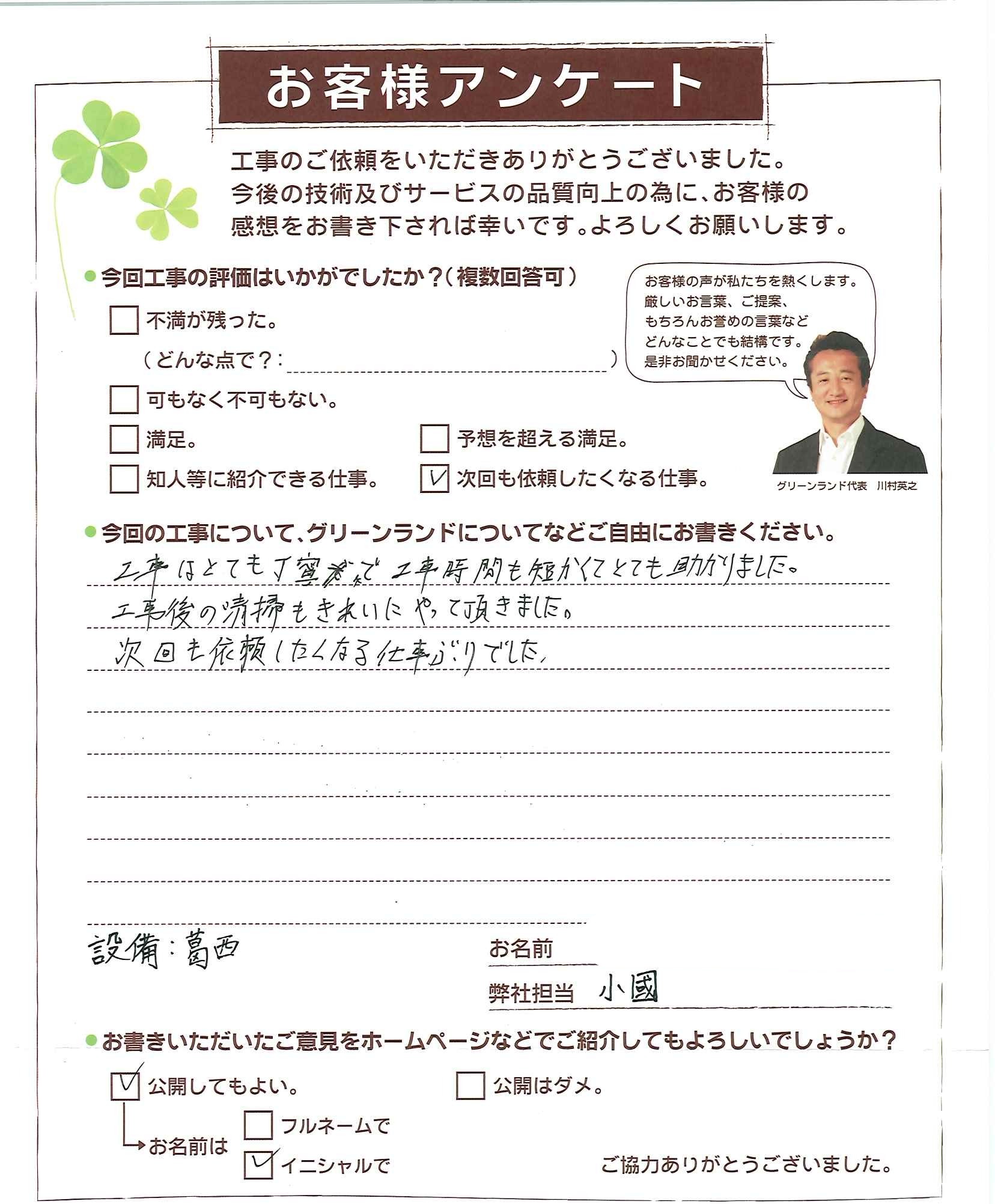 千葉県船橋市 Y様　ディスポーザー交換工事