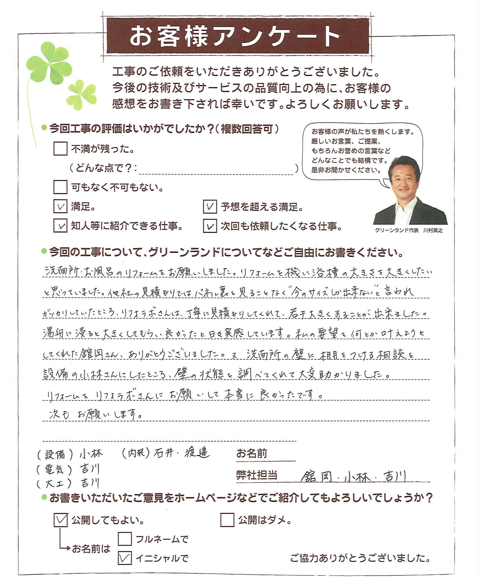 千葉県印西市 O様　浴室改装他