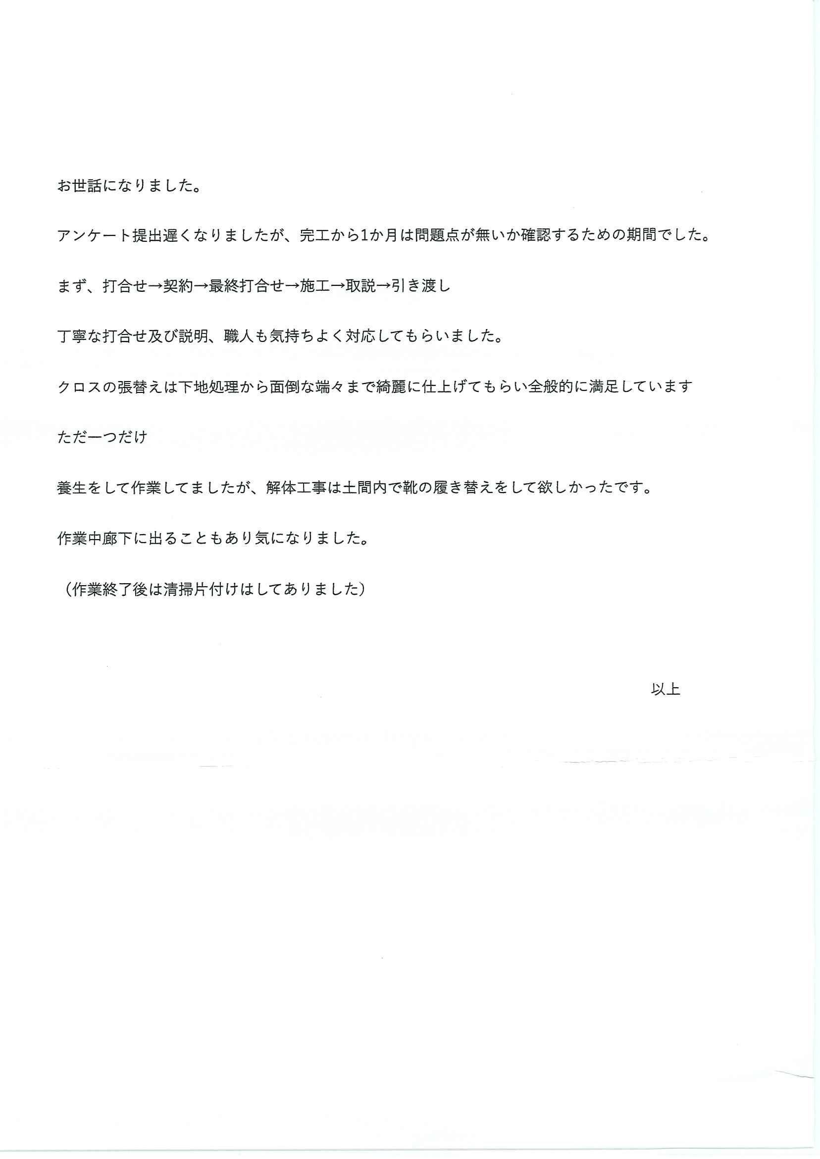 千葉県八千代市 F様　浴室改装工事