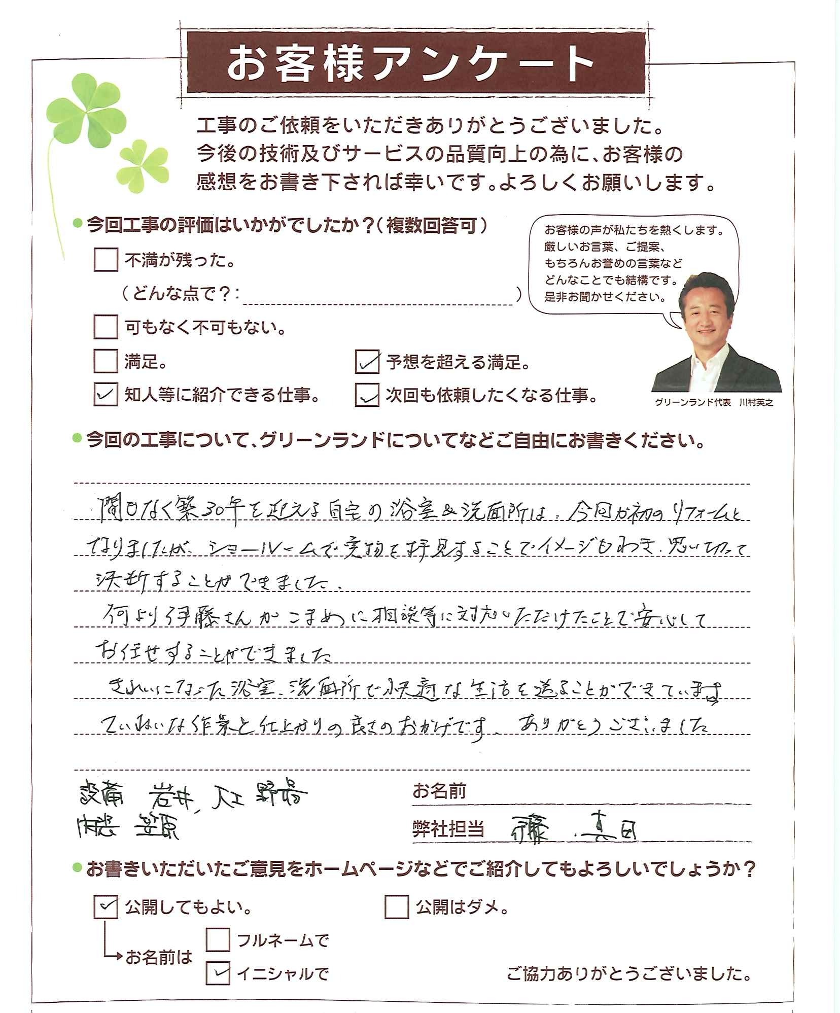 千葉県四街道市 S様　システムバス・浴室サッシ・洗面所